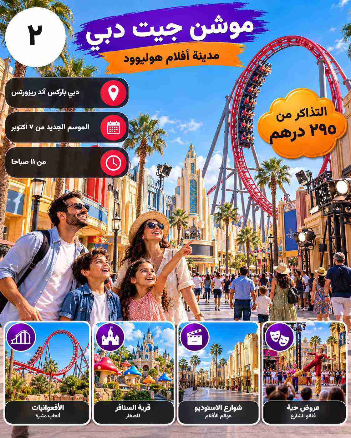 موشن جيت | دبي