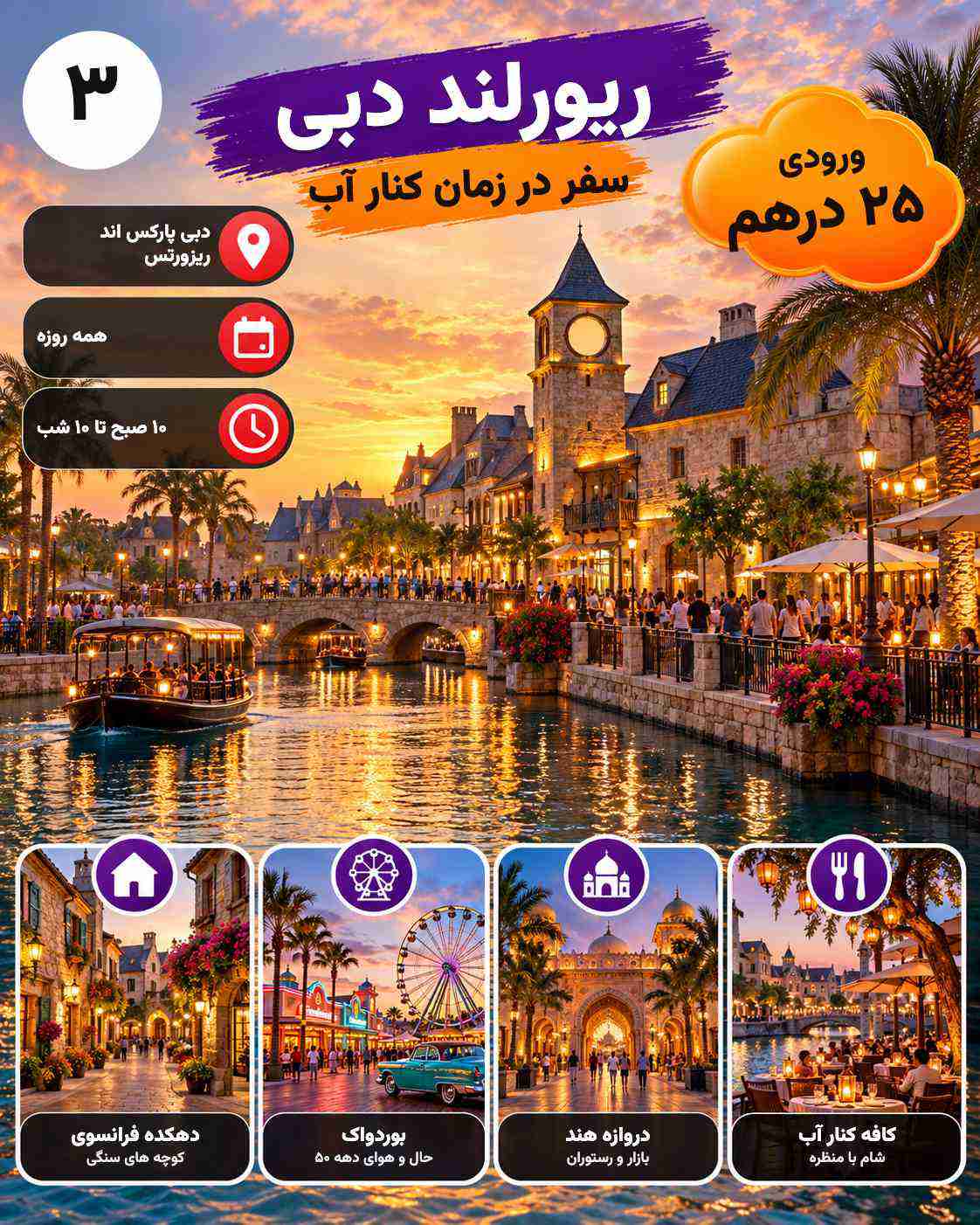 ریورلند | دبی
