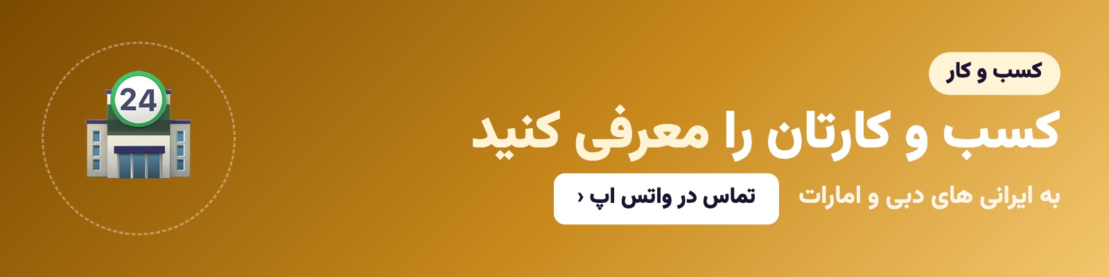 جای تبلیغ شما در دبی راهنما