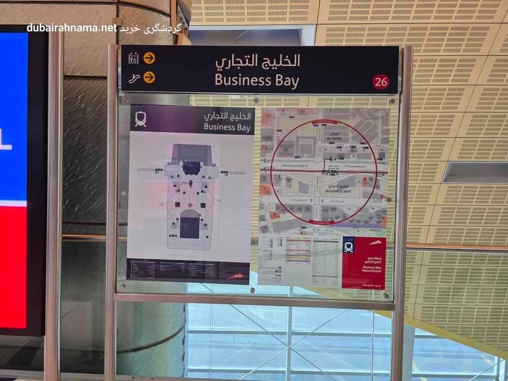 محطة مترو بيزنس بي
